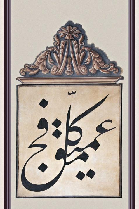 <p class="Normal" style="margin-top: 3pt; margin-bottom: 3pt; margin-left: 9pt; margin-right: 0pt; text-align: justify; text-indent: -9pt; line-height: 16pt;"><span class="Normal__Char" style="font-family: 'Courier New','Arial'; text-decoration: none;">Yine </span><span class="Normal__Char" style="font-family: 'Courier New','Arial'; font-weight: bold;">hamam</span><span class="Normal__Char" style="font-family: 'Courier New','Arial';"> girişlerine</span><a><span class="Dipnot_0020Ba_015fvurusu__Char"><span class="Dipnot_0020Ba_015fvurusu__Char" style="font-family: 'Courier New','Arial'; font-size: 12pt; font-weight: bold;">1</span></span></a><span class="Normal__Char" style="font-family: 'Courier New','Arial';">: </span></p>