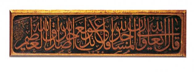 <p><span class="Normal__Char" style="font-family: 'Traditional Naskh','Arial'; font-size: 11pt; text-decoration: none;" dir="RTL">لَيْسَ لِلإِنسَانِ إِلا</span><span class="Normal__Char" style="font-family: 'Traditional Naskh','Arial'; font-size: 11pt;" dir="RTL">َّ مَا سَعَى</span></p>
<p class="Normal" style="margin-top: 3pt; margin-bottom: 3pt; margin-right: 0pt; text-align: center; line-height: 16pt;"><span class="Normal__Char" style="font-family: 'Segoe UI','Arial'; font-size: 11pt; font-style: italic; text-decoration: none;">“İnsanın eline, kendi çalış</span><span class="Normal__Char" style="font-family: 'Segoe UI','Arial'; font-size: 9pt; font-style: italic;">(ıp kazan)</span><span class="Normal__Char" style="font-family: 'Segoe UI','Arial'; font-size: 11pt; font-style: italic;">dığından başkası geçmez!..”</span><span class="Normal__Char" style="font-family: 'Segoe UI','Arial'; font-size: 9pt;">(Necm 53/39)</span></p>