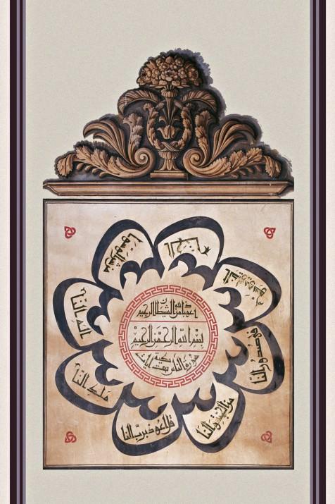 <p><span class="Normal__Char" style="font-family: 'Traditional Naskh','Arial'; font-size: 11pt; text-decoration: none;" dir="RTL">وَشَجَرَةً تَنْبُتُ بِالدُّهْنِ وَصِبْغٍ لِلْآكِلِينَ</span></p>
<p class="Normal" style="margin-top: 3pt; margin-bottom: 3pt; margin-right: 0pt; text-align: center; line-height: 16pt;"><span class="Normal__Char" style="font-family: 'Segoe UI','Arial'; font-size: 11pt; font-style: italic; text-decoration: none;">“Öyle bir ağaç ki, hem y</span><span class="Normal__Char" style="font-family: 'Segoe UI','Arial'; font-size: 11pt; font-style: italic;">ağı işe yarayacak hem de yiyenler için güzel bir katık olacak şekilde yetişir.”</span><span class="Normal__Char" style="font-family: 'Segoe UI','Arial'; font-size: 11pt;"> (Mü’minun 23/20)</span></p>