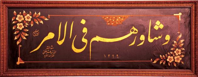 <p><span class="Normal__Char" style="font-family: 'Traditional Naskh','Arial'; font-size: 11pt; text-decoration: none;" dir="RTL">وَقُلْ رَبِّ زِدْنِي عِلْمًا</span></p>
<p class="Normal" style="margin-top: 3pt; margin-bottom: 3pt; margin-right: 0pt; text-align: center; line-height: 16pt;"><span class="Normal__Char" style="font-family: 'Segoe UI','Arial'; font-size: 11pt; font-style: italic; text-decoration: none;">“</span><span class="Normal__Char" style="font-family: 'Segoe UI','Arial'; font-size: 11pt; font-style: italic;">Bilgi düzeyimi yükselt yâ Rab!’ de.”</span><span class="Normal__Char" style="font-family: 'Segoe UI','Arial'; font-size: 9pt;">(TaHa 20/114)</span></p>