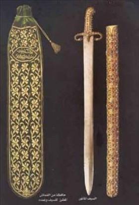 <p>Hz. Muhammed'in Kılıcı</p>
