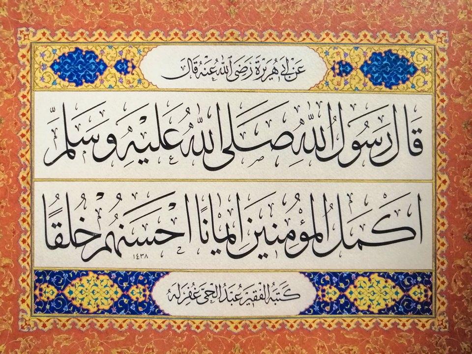 <p><span style="color:#FFD700"><strong>Ebû Hüreyre’den (ra) rivayet edildiğine göre, Resûlullah (sav) şöyle buyurmuştur:</strong></span></p>

<p>“Müminlerin iman bakımından en mükemmeli, ahlâk bakımından en güzel olanıdır.” (Ebû Dâvûd, Sünnet, 15)</p>
