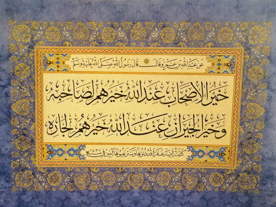 <p><span style="color:#FFD700"><strong>Abdullah b. Amr dan (ra) nakledildiğine göre, Resûlullah (sav) şöyle buyurmuştur:</strong></span></p>
<p>“Allah katında arkadaşların en hayırlısı, arkadaşına karşı hayırlı davranandır. Allah katında komşuların en hayırlısı ise komşusuna karşı hayırlı davranandır.” (Tirmizî, Birr ve sıla, 28)</p>
