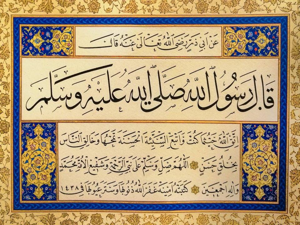 <p><span style="color:#FFD700"><strong>Ebû Zerr’in (ra) rivayet ettiğine göre, Resûlullah (sav) ona şöyle buyurmuştur:</strong></span></p>

<p>“Nerede olursan ol, Allah’a karşı gelmekten sakın! Kötülüğün peşinden iyi bir şey yap ki onu yok etsin. İnsanlara da güzel davran!” (Tirmizî, Birr ve sıla, 55)</p>
