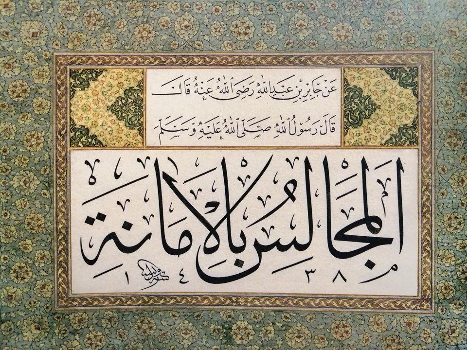 <p><span style="color:#FFD700"><strong>Cabir b. Abdullah’dan (ra) nakledildiğine göre, Resûlullah (sav) şöyle buyurmuştur:</strong></span></p>
<p>“Meclisler(de konuşulan sözler, korunması gereken) emanettir.” (Ebû Dâvud, Edeb, 32)</p>