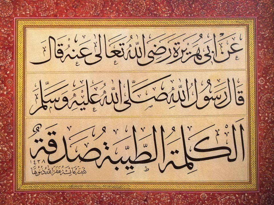 <p><span style="color:#FFD700"><strong>Ebû Hüreyre’nin (ra) naklettiğine göre, Resûlullah (sav) şöyle buyurmuştur:</strong></span><br />
<br />
"...Hoş/güzel söz, sadakadır...” (Buhâri, Cihâd, 128)</p>