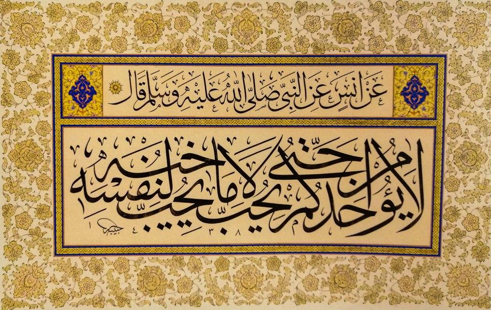 <p><span style="color:#FFD700"><strong>Enes’ten (ra) nakledildiğine göre, Hz. Peygamber (sav) şöyle buyurmuştur:</strong></span></p>
<p>“Sizden biri, kendisi için istediğini (Müslüman) kardeşi için de istemedikçe (gerçek anlamda) iman etmiş olamaz.” (Buhârî, îmân, 7)</p>