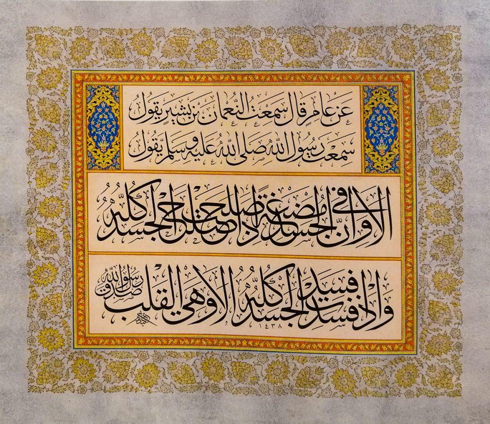 <p><span style="color:#FFD700"><strong>Âmirin en-Nu mân b. Beşîr’den (ra) işittiğine göre, Allah Resûlü (sav) şöyle buyurmuştur:</strong></span></p>
<p>Dikkat edin,vücutta öyle bir et parçası vardır ki o iyi (doğru ve düzgün) olursa bütün vücut iyi (doğru ve düzgün) olur; o bozulursa bütün vücut bozulur. Bilin ki o, kalptir.” (Buhârt, îmân, 39)</p>