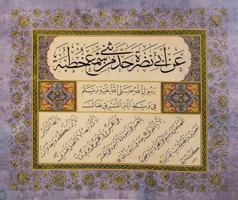<p><span style="color:#FFD700"><strong>Ebû Nadre’den nakledildiğine göre, Resûlullah’ın(sav) teşrîk günlerinin ortasmda verdiği Veda Hutbesi’ni dinleyen bir sahâbî şöyle anlatmaktadır:</strong></span><br />
<br />
“Resûlullah (sav) buyurdu ki, “Ey insanlar! Şunu iyi bilin ki Rabbiniz birdir, atanız da birdir. Arap’ın Arap olmayana, Arap olmayanın Arap’a; beyazın siyaha, siyahın beyaza takva dışında bir üstünlüğü yoktur. Üstünlük ancak takvadadır” (İbn Hanbel, V, 4İ İ)</p>