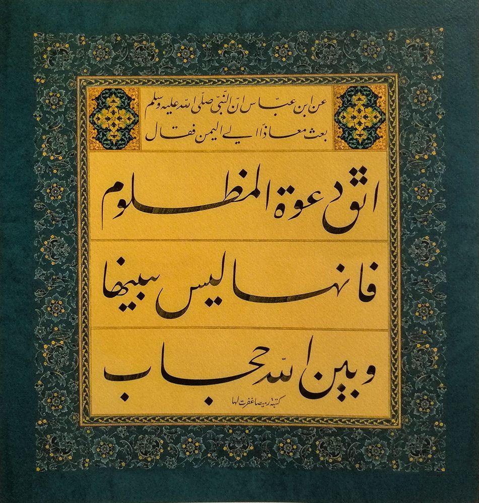 <p><span style="color:#FFD700"><strong>İbn Abbâs’ın (ra) naklettiğine göre, Resûlullah (sav) Muâz b. Cebel’i Yemen’e gönderirken şöyle buyurmuştur:</strong></span></p>
<p>“Mazlumun bedduasından sakın. Çünkü onunla Allah arasında perde yoktur.” (Buhârî, Zekât, 63)</p>
