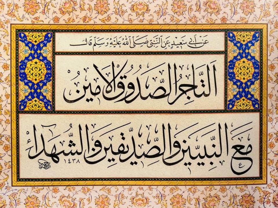 <p><span style="color:#FFD700"><strong>Ebû Saîd’den (ra) nakledildiğine göre, Hz. Peygamber (sav) şöyle buyurmuştur:</strong></span></p>
<p>“Dürüst ve güvenilir tüccar, peygamberler, sıddîklar (dosdoğru kimseler) ve şehitlerle beraberdir.” (Tirmizî, Büyü’, 4)</p>