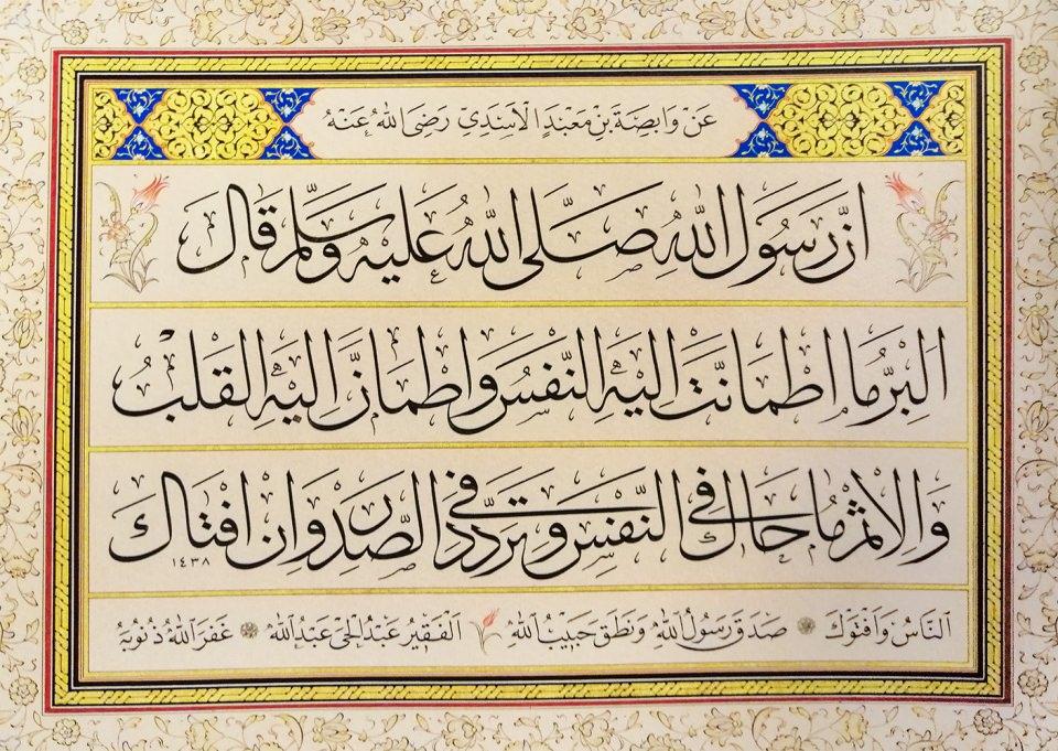 <p><span style="color:#FFD700"><strong>Vâbisa b. Ma’bed el-Esedî’den (ra) nakledildiğine göre, Resûlullah (sav) şöyle buyurmuştur:</strong></span></p>
<p>“...İyilik, gönlünü huzura kavuşturan ve içine sinen şeydir; kötülük ise insanlar sana fetva verseler bile, gönlünü huzursuz eden ve içinde kuşku bırakan şeydir. "(Dârimî, Büyü’, 2)</p>