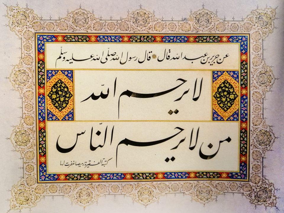 <p><span style="color:#FFD700"><strong>Cerîr b. Abdullah’ın (ra) naklettiğine göre, Resûlullah (sav) şöyle buyurmuştur:</strong></span><br />
<br />
“İnsanlara merhamet etmeyene, Allah da merhamet etmez. (Buhâri, Tevhid, 2)</p>