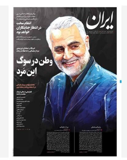 <p>İran Gazetesi: ‘Vatan Bu Adam İçin Matemde’</p>
<p> </p>