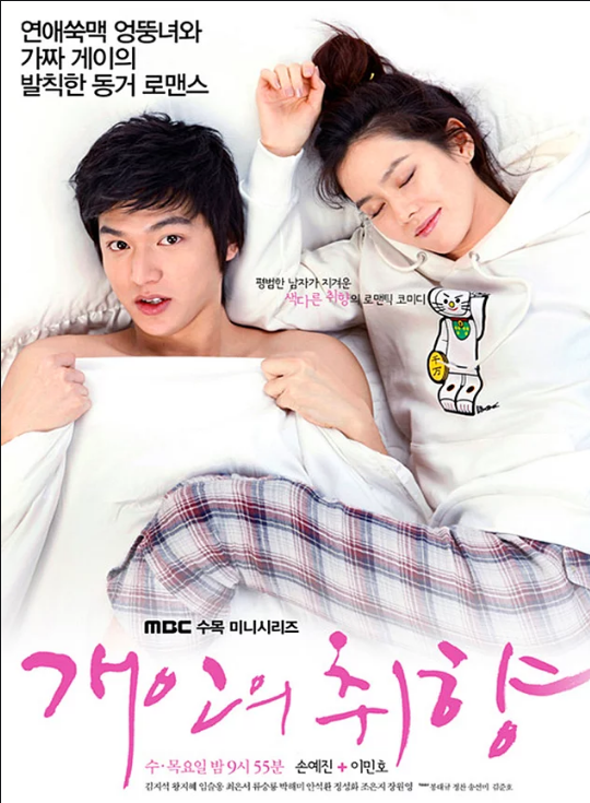 <p><span style="color:#800080"><strong>13- Personal Taste (2010) IMDB: 7,9</strong></span></p>

<p>Pasaklı, beceriksiz ve bakımsız bir kız olan Park Gae-In (Son Ye-Jin), Kore mimarisinde önemli bir yere sahip olan Sanggojae adında babasının tasarladığı bir evde yaşar.Aynı evde yaşayabilmek için kendisinin bir gay zannedilmesine göz yumar. Sevgilisi tarafından terk edildiği için çok üzgün olan Park Gae-In’i teselli eder, ona temizlik yapma, yemek yapma, bakımlı olma, kadın olma konusunda dersler verip eğitir. Eğlenceli vakit geçirip birbirlerine destek oldukları zamanlarda ikisi de birbirinden hoşlanmaya başlar. Park Gae-In, Jeon Jin-Ho’nu gay zannetmesine rağmen sevgisinden vazgeçemez.</p>
