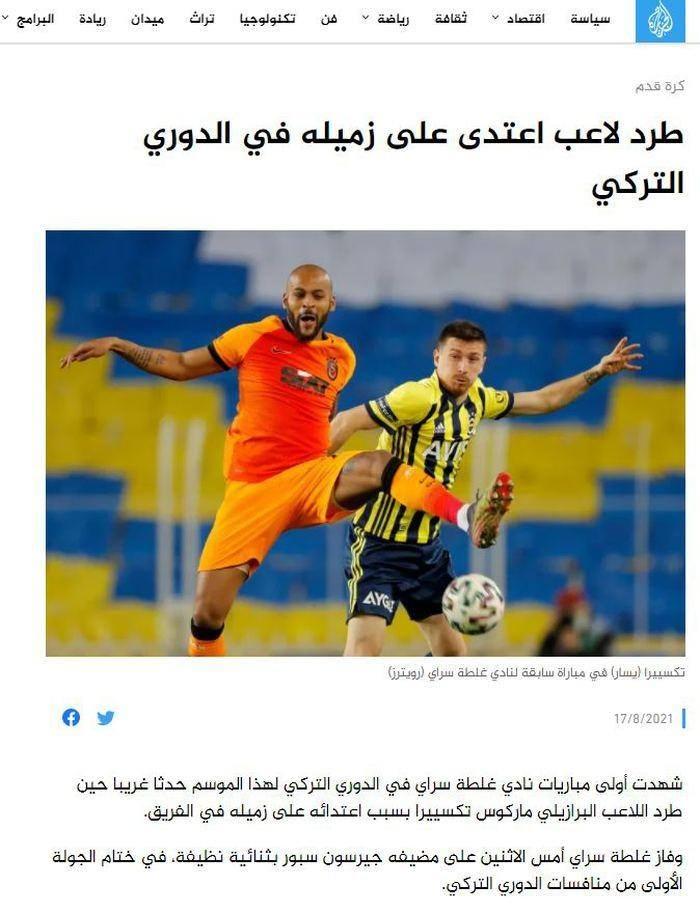 <p>Al Jazeera - Katar</p>
<p>"Takım arkadaşını darp eden Marcao, oyundan ihraç edildi"</p>