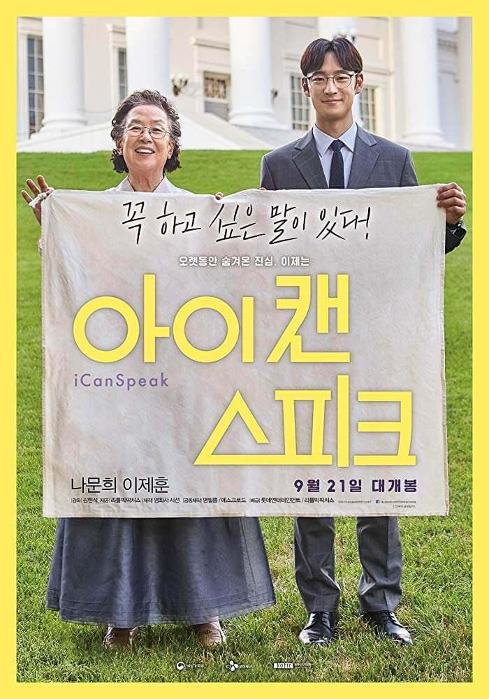 <p><span style="color:#B22222"><strong>I Can Speak (2017)</strong></span></p>

<p><strong>IMDb: 7.4</strong></p>
