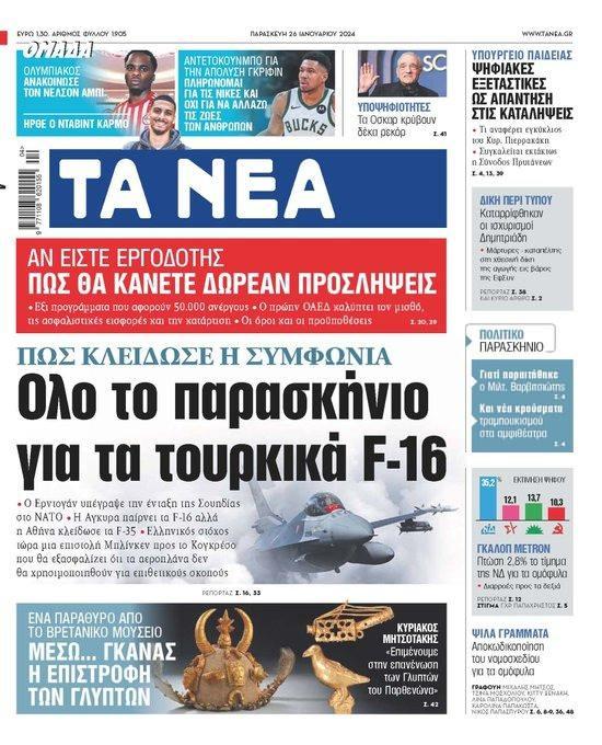<p>YUNAN MEDYASI: BU NASIL AYMAZLIK!</p>
<p>Yunan Ta Nea gazetesi, Yunan yetkililerin ABD Dışişleri Bakanlığına bir bir mektup yazdığını ve mektupta Türk ordusunun yeni uçakları Yunanistan'a karşı kullanmamasını istediklerini söylediğini belirtti.</p>