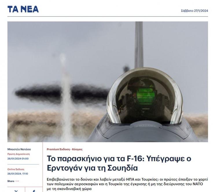 <p>Ta Nea ayrıca Cumhurbaşkanı Erdoğan'ın hem İsrail karşıtı bir politika izlemesi hem de Rusya ile yakın ilişkiler kurması nedeniyle ABD'nin Türkiye'ye F-16 satışını "Bu nasıl aymazlık" ifadesiyle özetledi.</p>
<p>Ethnos gazetesi ise Türkiye'nin bu satın alımla beraber hava kuvvetlerinin "Viper" seviyesine yükseleceğini bildirdi. Viper seviyesi son model F-16'ları temsil eden bir kavram olarak kullanılıyor.</p>