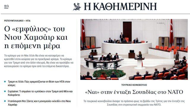 <p><strong>KATHİMERİNİ</strong></p>
<p>Yunan Kathimerini gazetesi ise "İsveç'in NATO'ya katılmasına evet" başlığıyla servis ettiği haberinde TBMM'nin İsveç'e yeşil ışık yaktığını yazdı.</p>
<p> </p>