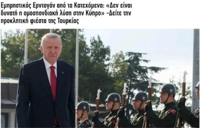 <p>Lefimerida gazetesi ise,<strong><em> "Türkiye Cumhurbaşkanı Recep Tayyip Erdoğan, işgal altındaki Kıbrıs'a çıkarma yaptı" </em></strong>sözlerini kullandı.</p>
