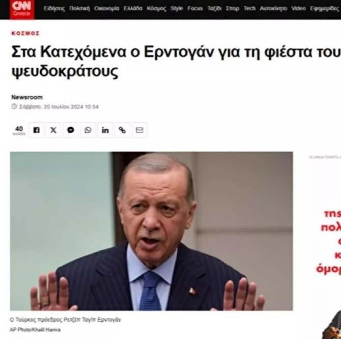 <p>CNN Greece <em><strong>"Erdoğan işgal topraklarında"</strong></em><span style="color:#B22222"><em><strong> </strong></em></span>başlığını kullanarak Erdoğan'ın Kıbrıs'ta federal çözümüne sıcak bakmadığını vurguladı.</p>
