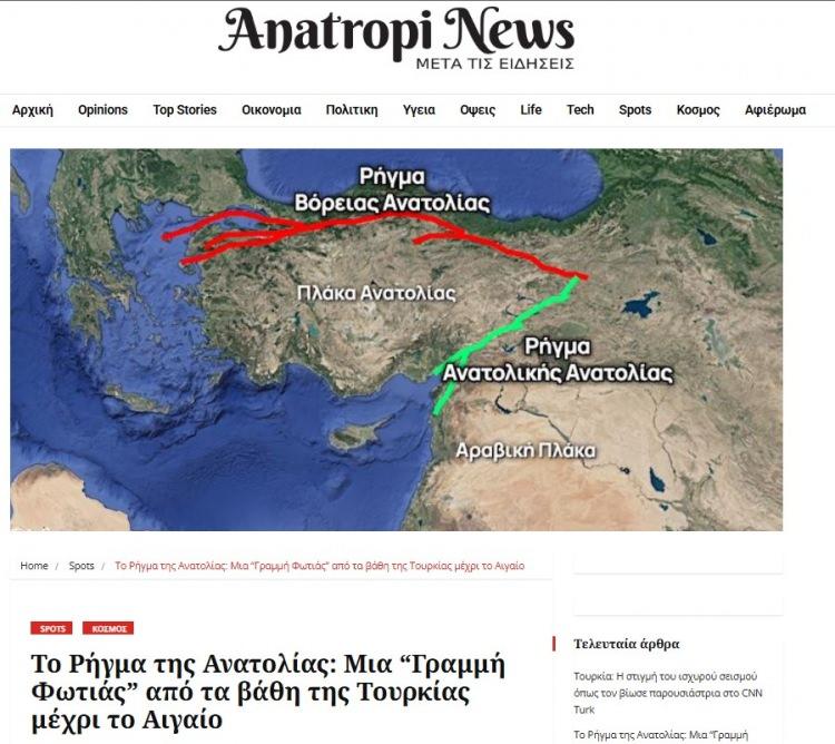 <p>Yunan Anatropi News, İstanbull depremini "Türkiye'nin Derinliklerinden ateş hattı!" başlıklı haberinde ele aldı. </p>