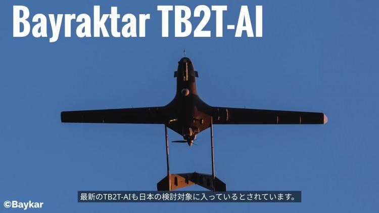 <p>Haberde TB2T-AI hakkında ise şu ifadelere yer verildi: Buna ek olarak, en son TB2T-AI'nin de Japonya'da değerlendirildiği söyleniyor. TB2T-AI, kelimenin tam anlamıyla AI ile donatılmıştır ve üç yeni nesil AI bilgisayarı ile hava muharebesine üstün otonom uçuş yetenekleri getirir. Elektronik harp tehdidi altında bile operasyonel esneklik sağlamak için arazi referanslı görsel seyir uçuşu yeteneklerine sahiptir.</p>