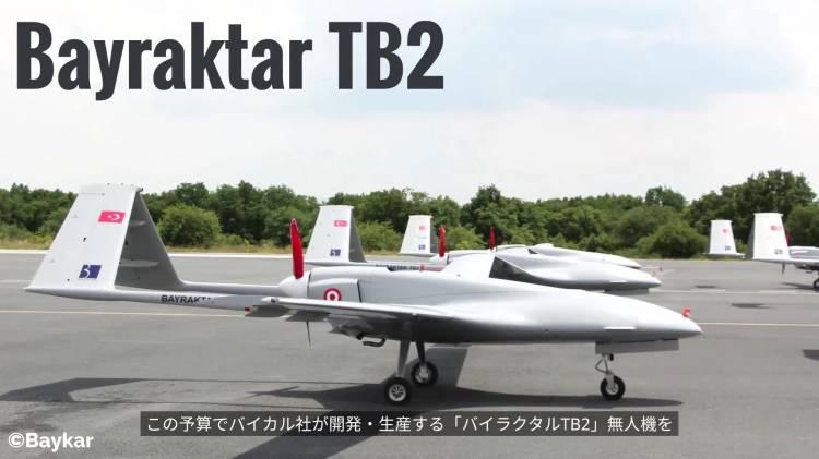 <p>İLK TERCİH BAYRAKTAR TB2</p>

<p>Japon medyasının haberine göre, Japonya'nın envanterine katması en muhtemel Türk SİHA'sı Bayraktar TB2 olarak öne çıkıyor. Haziran 2015'te Türk ordusunun hizmetine giren TB2'nin, orta irtifa, uzun menzilli bir SİHA olduğu belirtildi. Öncelikle keşif ve istihbarat toplama amaçlı olan SİHA'nın kızılötesi kamera ve lazer işaretleyici gibi donanımlara sahip olduğu, 2015 sonundaki başarılı füze atışıyla taarruz kabiliyeti de kazandığı ifade edildi. 150 kg'a kadar faydalı yük taşıyabilen TB2'nin, dört adede kadar uzun menzilli tanksavar füzesi veya küçük hassas bombalar taşıyabildiği vurgulandı.</p>
