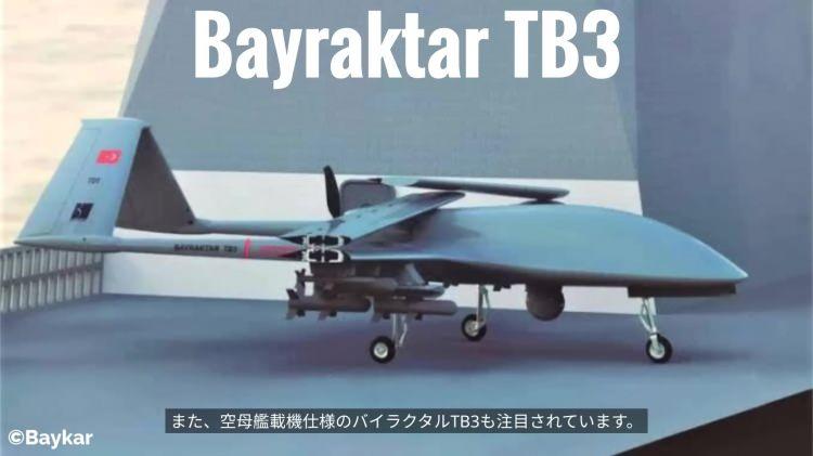 <p><strong>MASADAKİ DİĞER MODELLER: TB3, TB2T-AI VE AKINCI</strong></p>

<p>Japonya'nın ilgilendiği bir diğer modelin, TCG Anadolu gibi uçak gemilerinde kullanılmak üzere geliştirilen Bayraktar TB3 olduğu belirtildi. Katlanabilir kanatlara ve kısa mesafeli iniş operasyonları için tasarıma sahip olan TB3'ün, 296 km/s azami seyir hızı ve TB2'nin neredeyse iki katı olan 280 kg faydalı yük kapasitesiyle dikkat çektiği ifade edildi. Japonya'nın Izumo sınıfı gemilerinde operasyonel hale getirilme potansiyeline sahip olduğu aktarıldı.</p>
