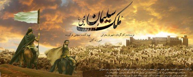 <p>Hz. Süleyman'a saltanat verildi.</p>