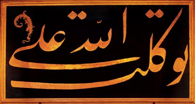 <p><span class="Normal__Char" style="font-family: 'Traditional Naskh','Arial'; font-size: 11pt; text-decoration: none;" dir="RTL">وَكُلُوا وَاشْرَبُوا وَلاَ </span><span class="Normal__Char" style="font-family: 'Traditional Naskh','Arial'; font-size: 11pt;" dir="RTL">تُسْرِفُوا إِنَّهُ لَا يُحِبُّ الْمُسْرِفِينَ</span></p>
<p class="Normal" style="margin-top: 3pt; margin-bottom: 3pt; margin-right: 0pt; text-align: center; line-height: 16pt;"><span class="Normal__Char" style="font-family: 'Segoe UI','Arial'; font-size: 11pt; font-style: italic; text-decoration: none;">“</span><span class="Normal__Char" style="font-family: 'Segoe UI','Arial'; font-size: 11pt; font-style: italic;">Yiyin, için; ama aşırıya kaçmayın, çünkü Allah aşırıya kaçanları sevmez.”</span><span class="Normal__Char" style="font-family: 'Segoe UI','Arial'; font-size: 9pt;">(A’râf 7/31)</span><span class="Normal__Char" style="font-family: 'Segoe UI','Arial'; font-size: 11pt;">,</span></p>