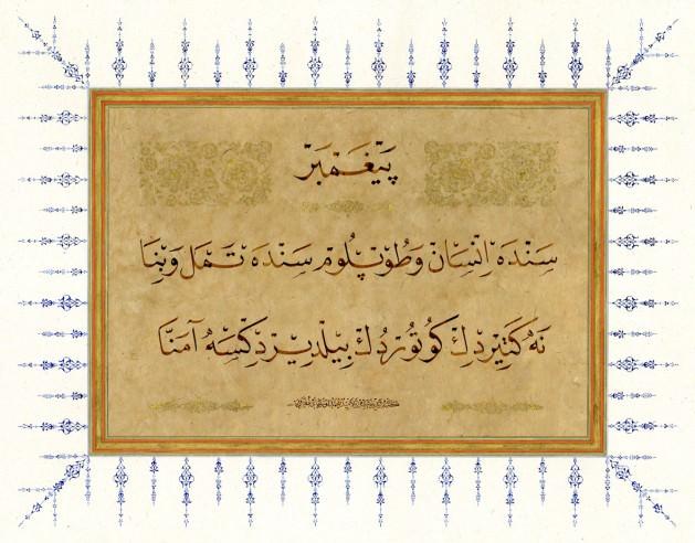 <p align="left"><strong>Aydın KIZILYAR</strong><br /><br />Sen'de insan ve toplum, sen'de temel ve bina;<br />Ne getirdin götürdün, bildirdinse âmennâ </p>