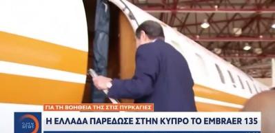 Yunanistan, Kıbrıs Rum Y&ouml;netimi'ne başkanlık u&ccedil;ağı tahsis etti! Jetteki yazı tepki &ccedil;ekti!