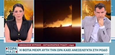 Alevler hala kontrol edilemedi! Rodos adasında tahliyeler başladı