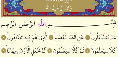 Amme (Nebe) Suresinin Arap&ccedil;a okunuşu