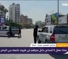 Suriye'nin Hama ilinde 5 kişinin &ouml;l&uuml; bulunduğu olayın aile i&ccedil;i cinayet olduğu belirlendi