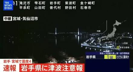 Japonya'da 6,7 büyüklüğünde deprem sonrası tsunami uyarısı yapıldı