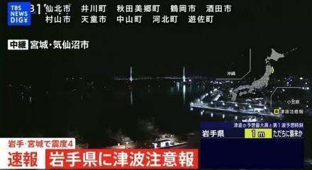 Japonya'da 6,7 büyüklüğünde deprem sonrası tsunami uyarısı yapıldı