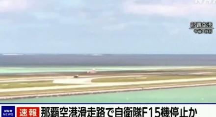 Japonya&rsquo;ya ait F-15 savaş u&ccedil;ağı, acil inişin ardından sol kanadının &uuml;zerine yattı