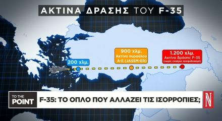 Yunan medyası: F-35'le yakıt ikmali yapmadan, Ankara ve İstanbul'u vurup d&ouml;nebiliriz