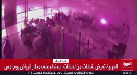Riyad Havalimanı saldırısının dehşet anları g&uuml;venlik kamerasına b&ouml;yle yansıdı