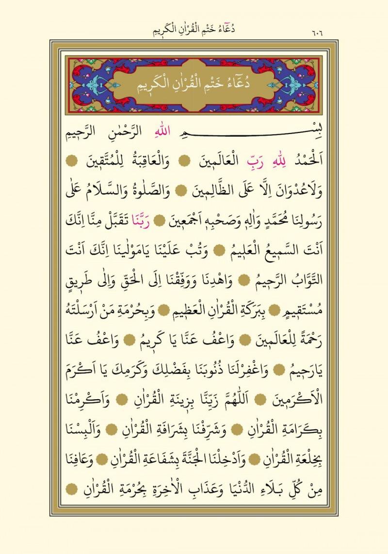 Hatim Duası Arapça Okunuşu 1. Sayfası