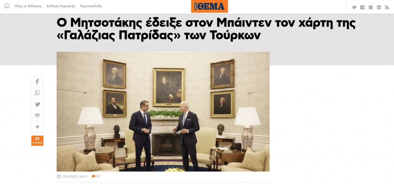 Yunanistan’da yayımlanan Proto Thema gazetesinin “Miçotakis, Biden'a Türklerin 'Mavi Vatan' haritasını gösterdi” başlıklı haberi