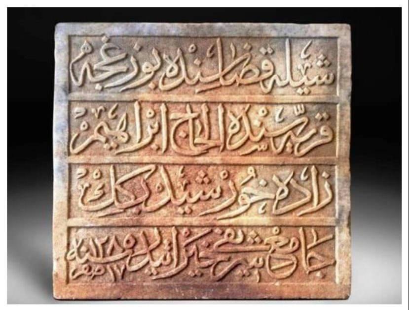 İstanbul Şile Bozgoca Camii'nden çalınan ve yasadışı yollardan yurtdışına kaçırılan El-Hâcc İbrahimzâde Hurşid Beğ kitabesi