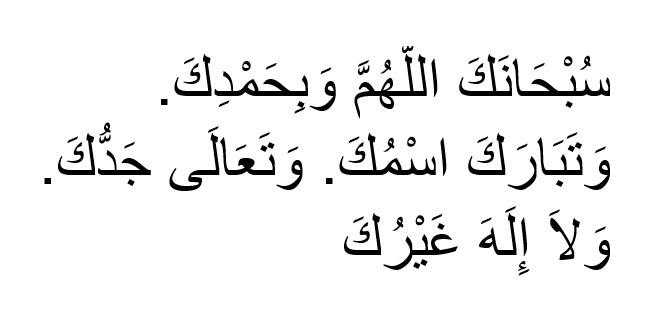 Sübhaneke duası Arapça ve Türkçe okunuşu