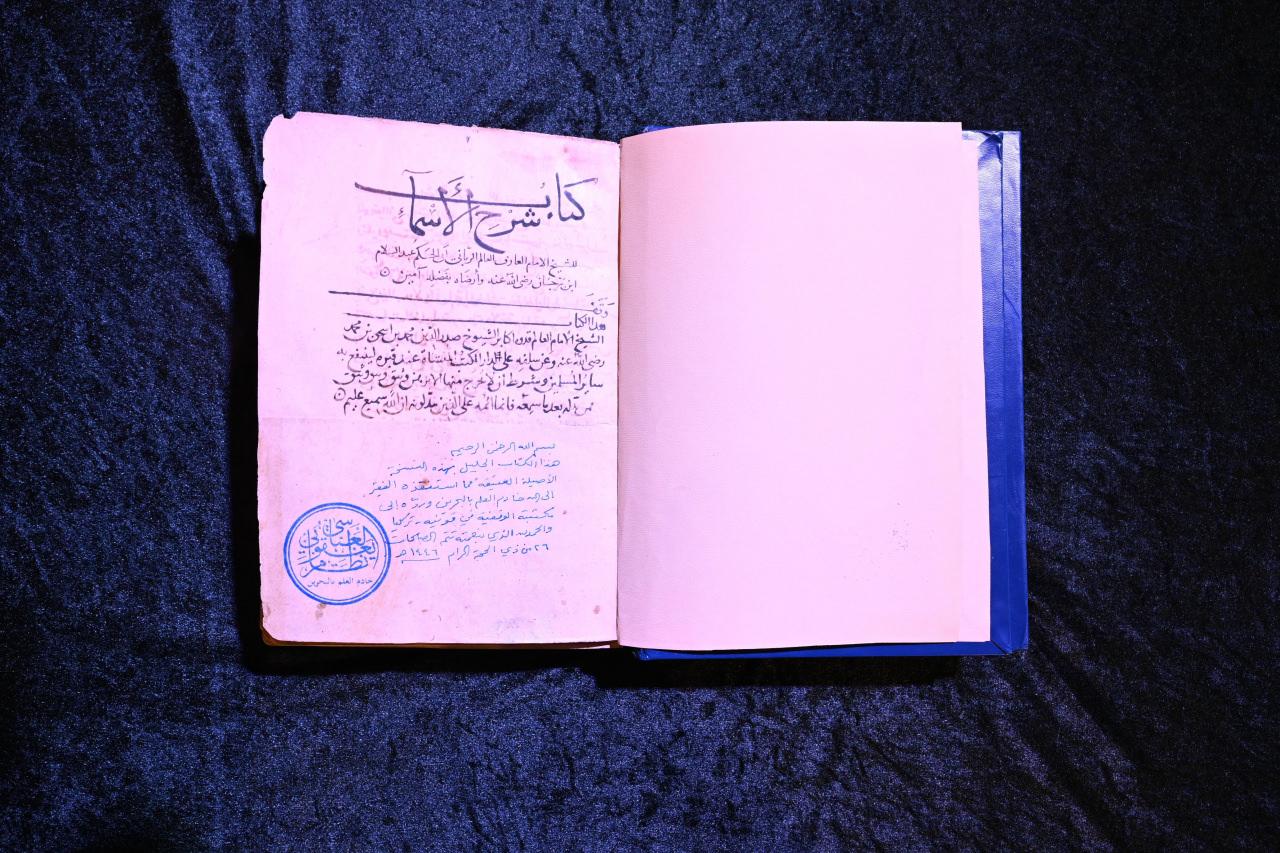 Kitab Şerhu’l-Esma