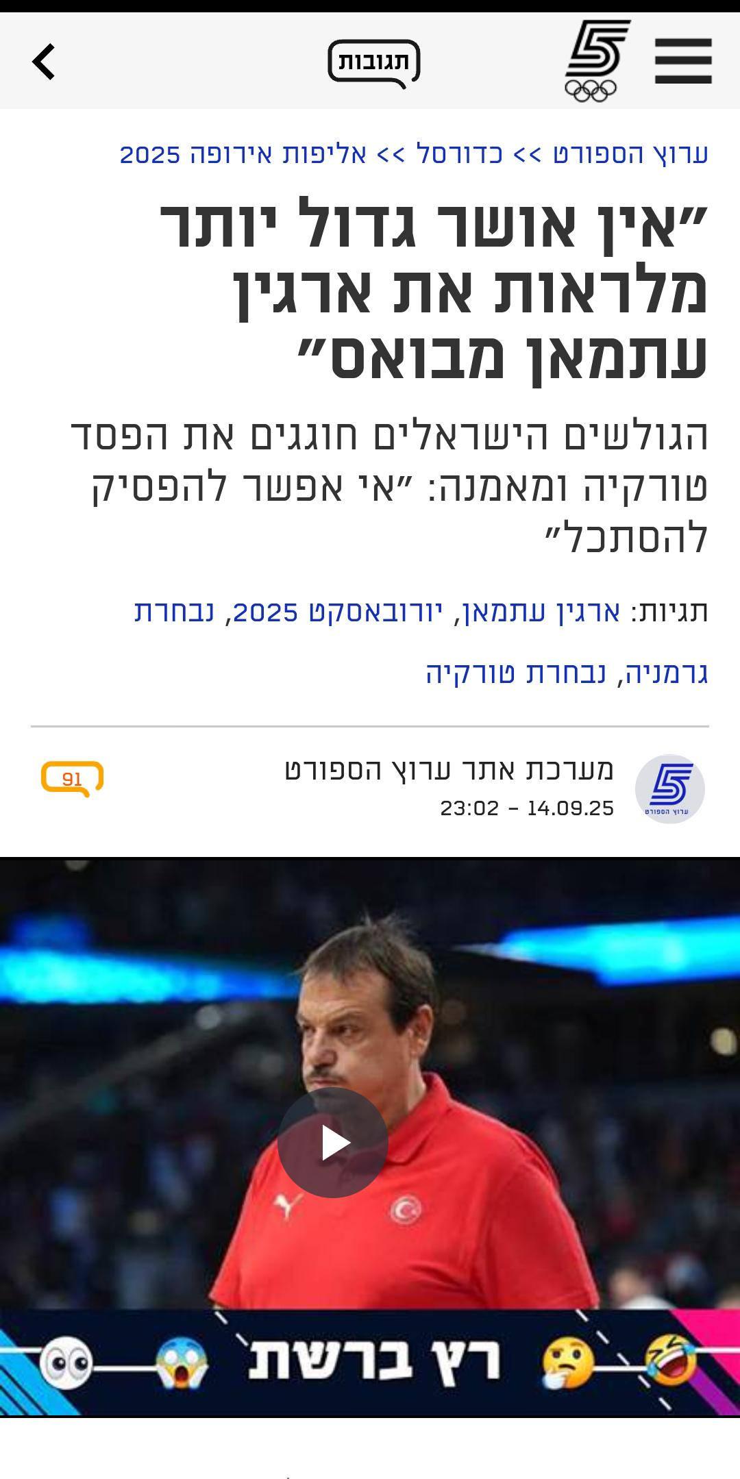 İdrail basını teknik direktör Ergin Ataman’ı hedef aldı