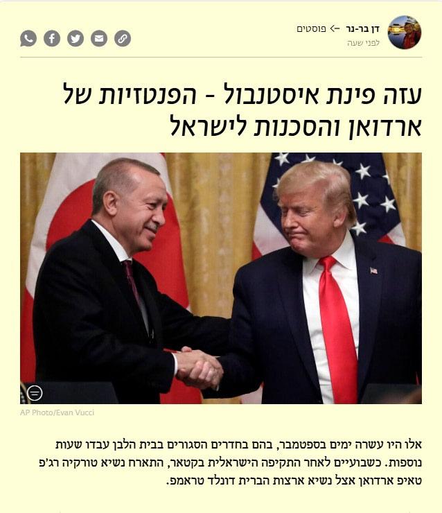İsrail Saati (Zman Israel)'dan Dan Bar Ner, 20 Ekim 2025 tarihinde 'Gazze ve İstanbul - Erdoğan'ın Hayalleri ve İsrail İçin Tehlikeler' başlıklı bir görüş yazısından bir ekran görüntüsü