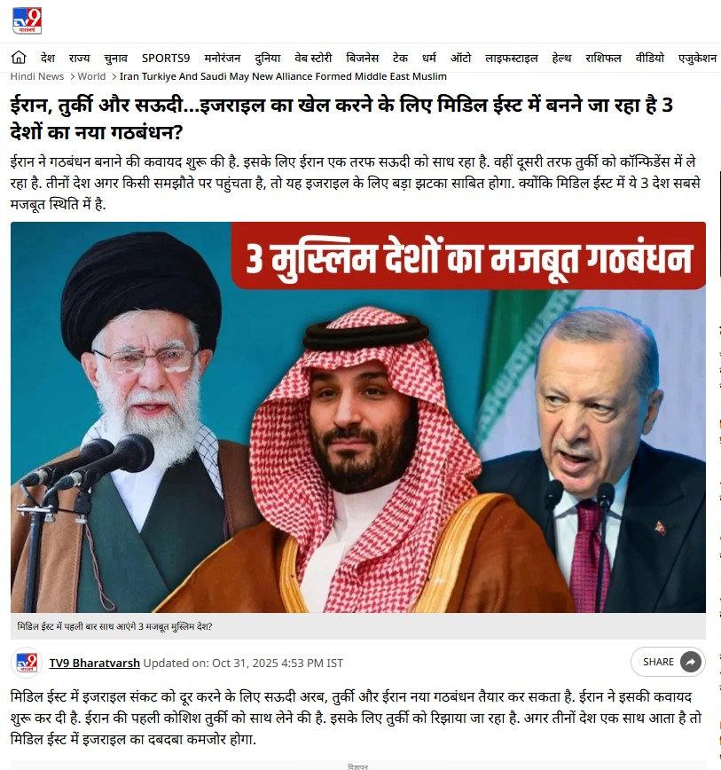 Başlık: 'İran, Türkiye ve Suudi Arabistan... Ortadoğu'da İsrail'in oyununu oynamak için 3 ülkeden oluşan yeni bir ittifak mı kurulacak?'